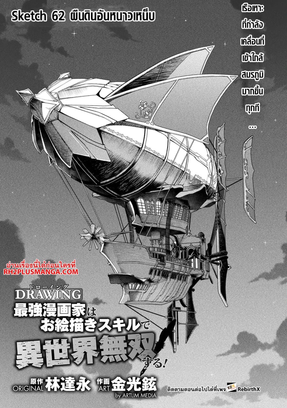 Drawing: Saikyou Mangaka Wa Oekaki Skill De Isekai Musou Suru! page 1