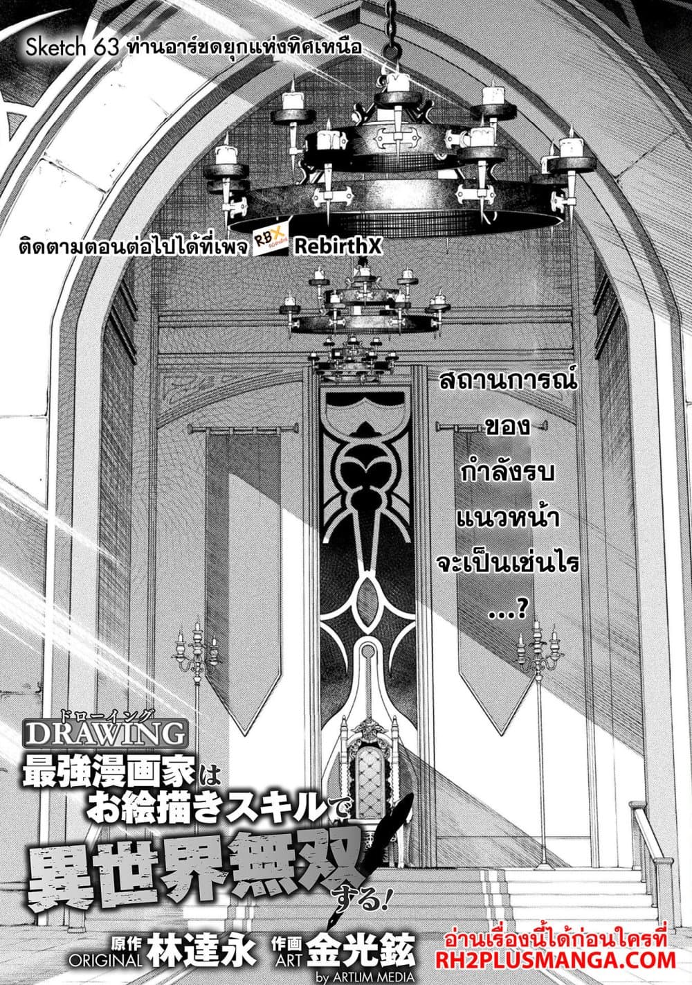 Drawing: Saikyou Mangaka Wa Oekaki Skill De Isekai Musou Suru! page 1