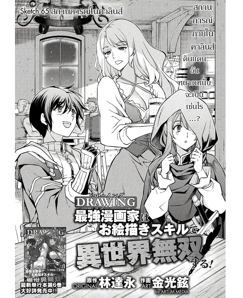 Drawing: Saikyou Mangaka Wa Oekaki Skill De Isekai Musou Suru! page 2