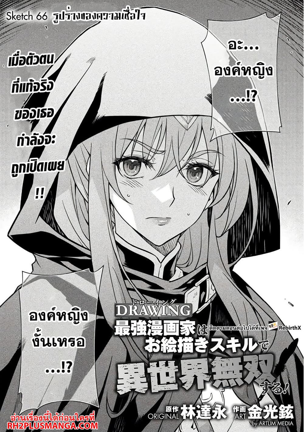 Drawing: Saikyou Mangaka Wa Oekaki Skill De Isekai Musou Suru! page 2