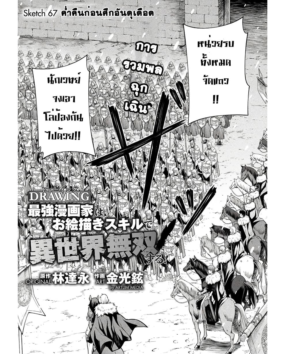 Drawing: Saikyou Mangaka Wa Oekaki Skill De Isekai Musou Suru! page 2