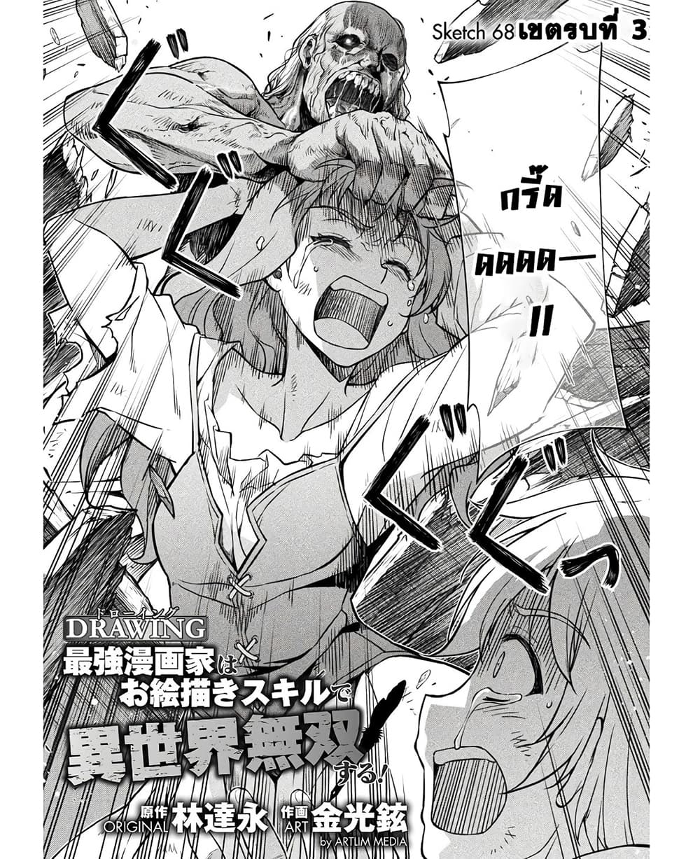Drawing: Saikyou Mangaka Wa Oekaki Skill De Isekai Musou Suru! page 3
