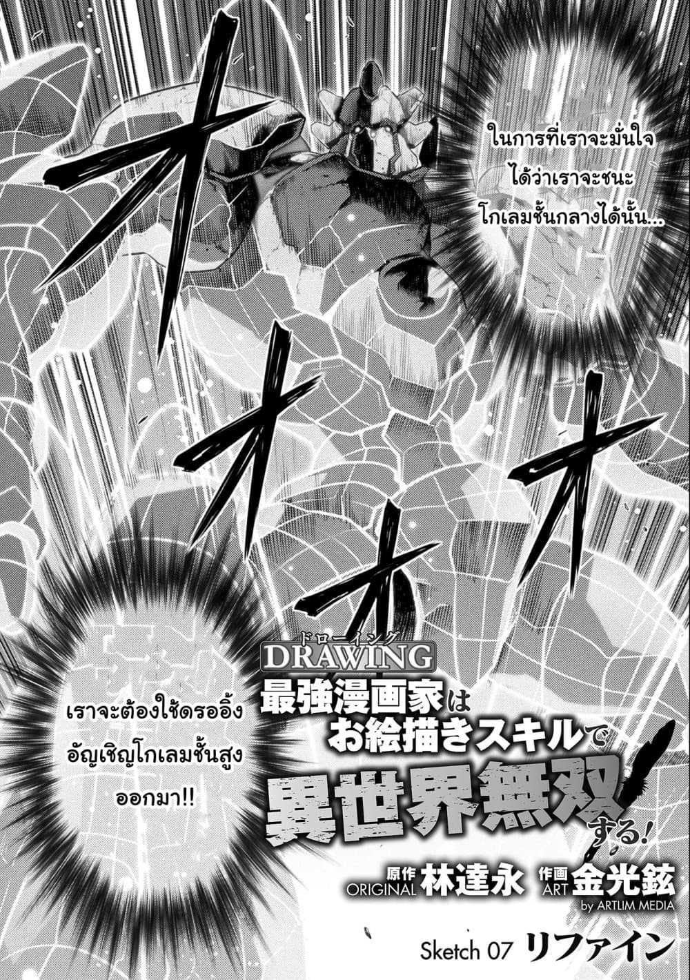 Drawing: Saikyou Mangaka Wa Oekaki Skill De Isekai Musou Suru! page 2