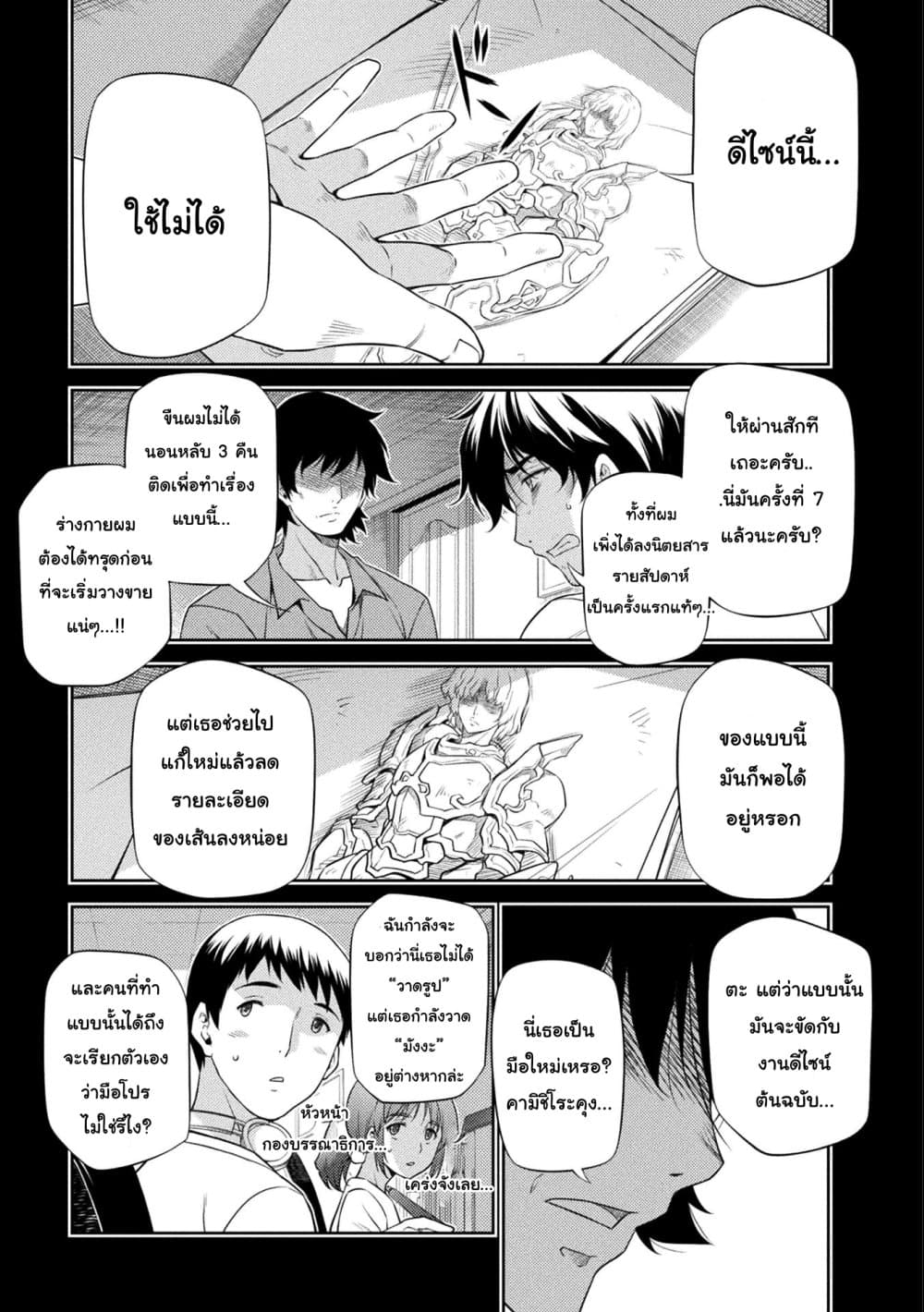 Drawing: Saikyou Mangaka Wa Oekaki Skill De Isekai Musou Suru! page 5