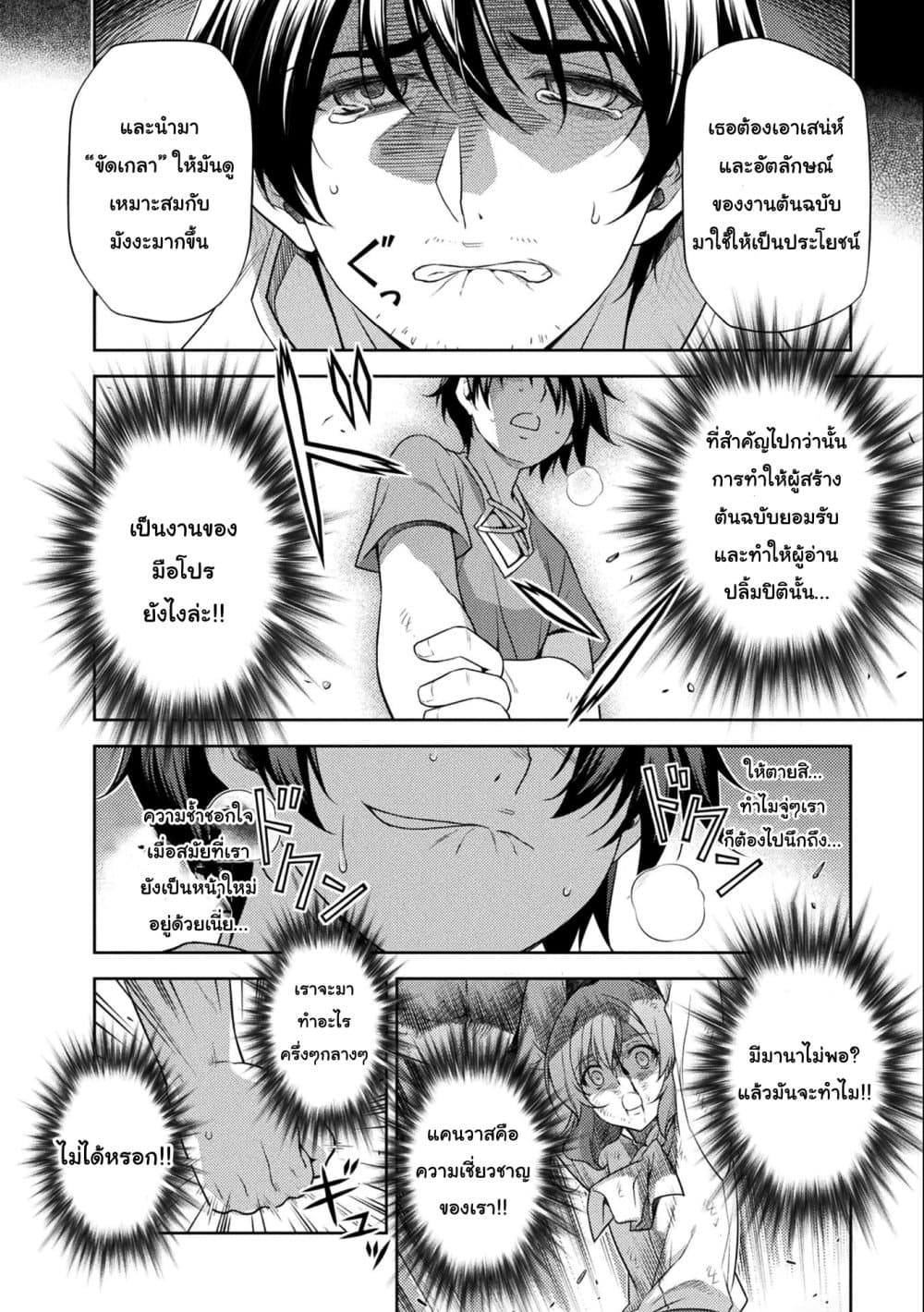 Drawing: Saikyou Mangaka Wa Oekaki Skill De Isekai Musou Suru! page 6