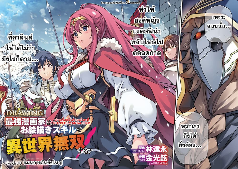 Drawing: Saikyou Mangaka Wa Oekaki Skill De Isekai Musou Suru! page 3