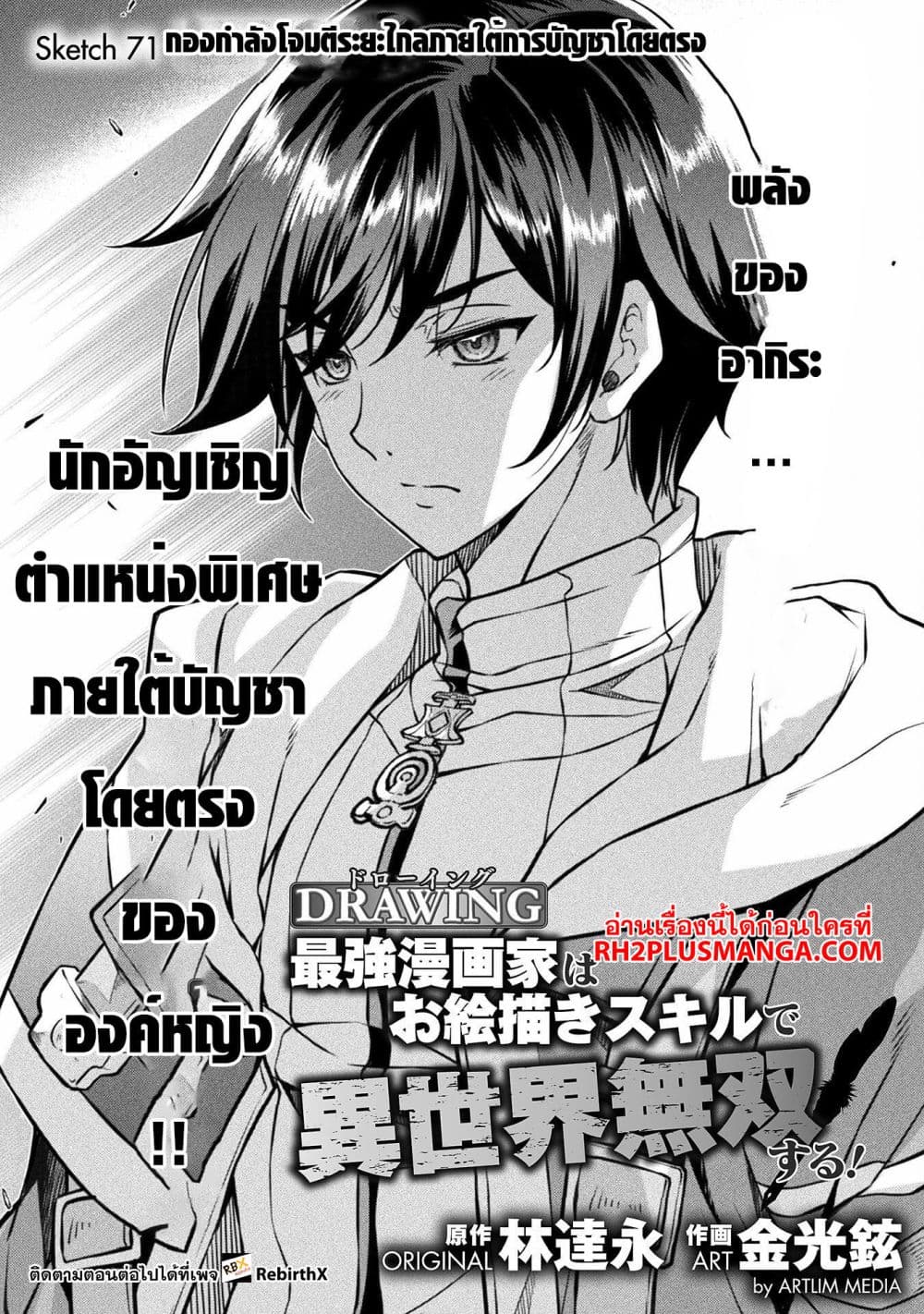 Drawing: Saikyou Mangaka Wa Oekaki Skill De Isekai Musou Suru! page 2