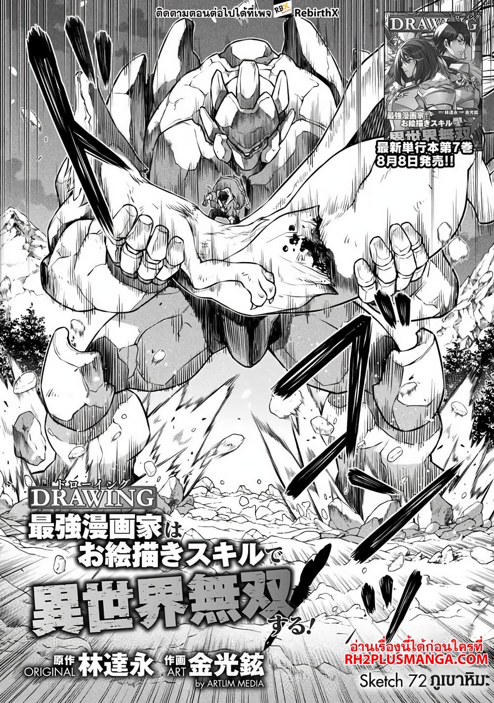 Drawing: Saikyou Mangaka Wa Oekaki Skill De Isekai Musou Suru! page 3