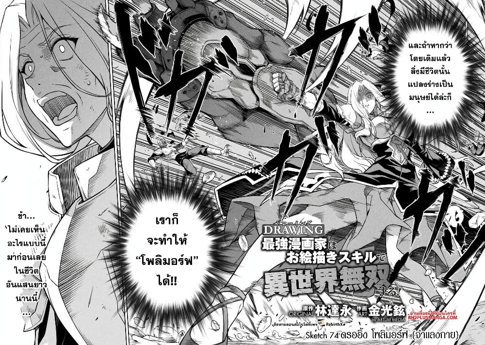 Drawing: Saikyou Mangaka Wa Oekaki Skill De Isekai Musou Suru! page 6