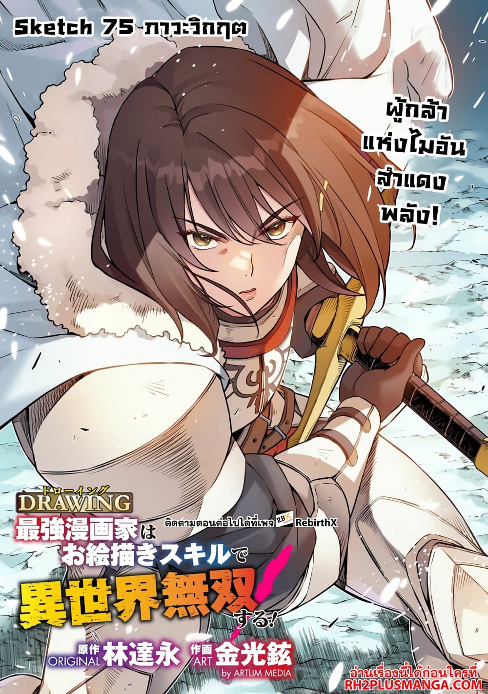 Drawing: Saikyou Mangaka Wa Oekaki Skill De Isekai Musou Suru! page 2