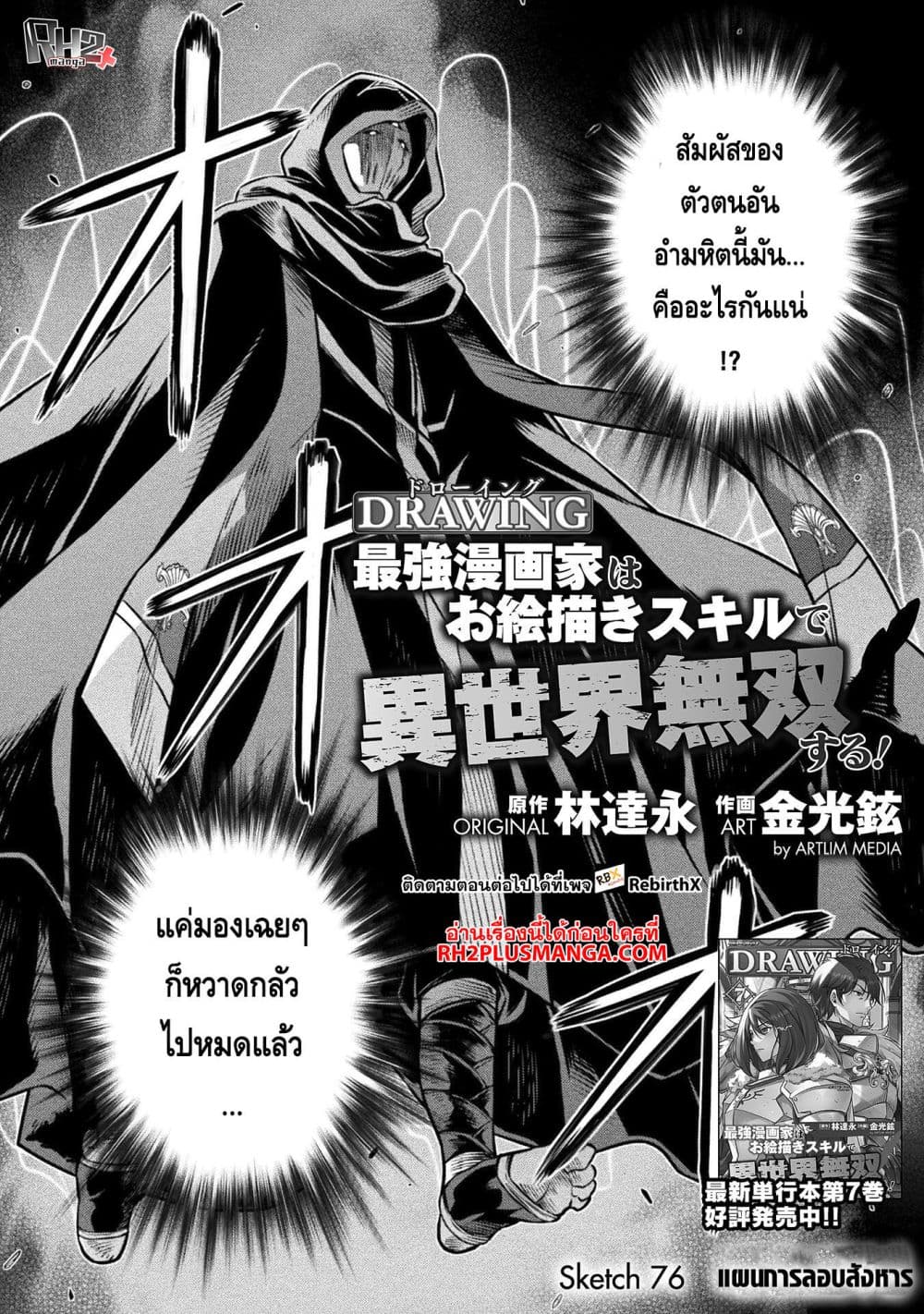 Drawing: Saikyou Mangaka Wa Oekaki Skill De Isekai Musou Suru! page 3