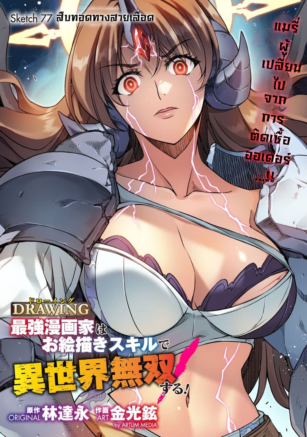 Drawing: Saikyou Mangaka Wa Oekaki Skill De Isekai Musou Suru! page 2