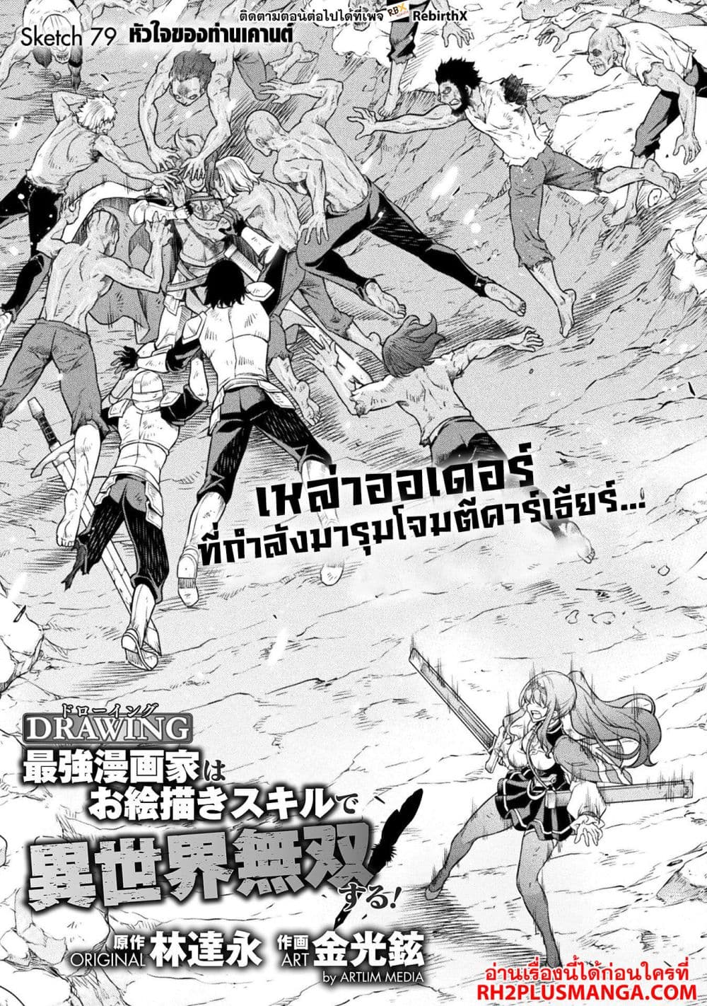 Drawing: Saikyou Mangaka Wa Oekaki Skill De Isekai Musou Suru! page 2