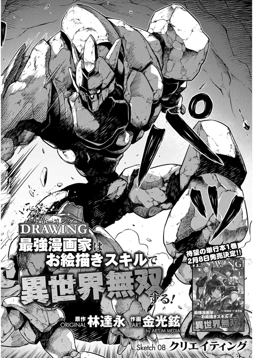 Drawing: Saikyou Mangaka Wa Oekaki Skill De Isekai Musou Suru! page 2
