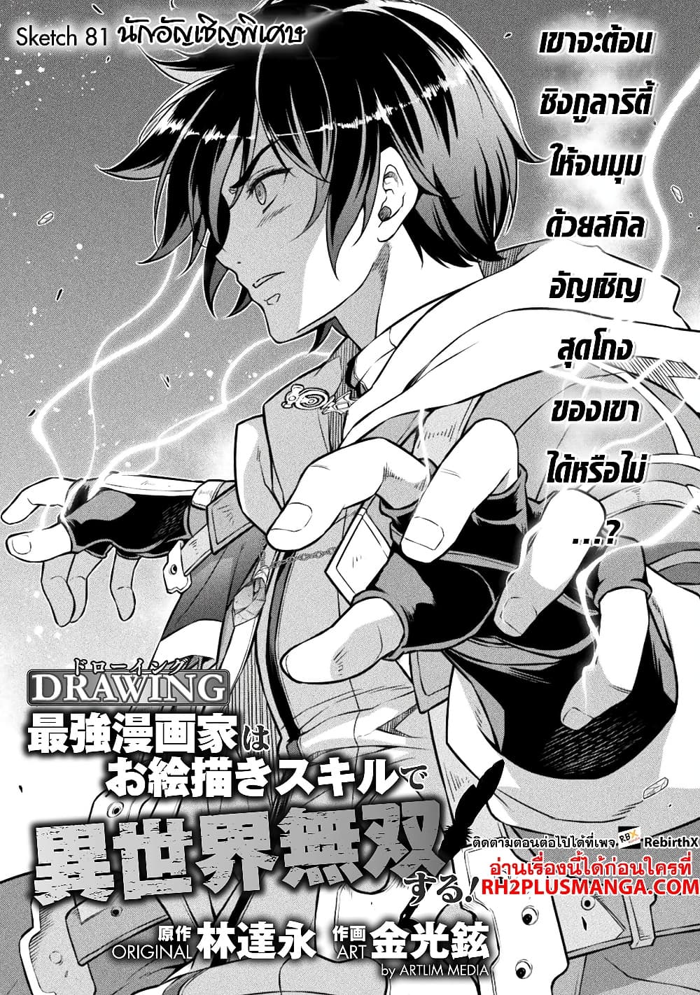 Drawing: Saikyou Mangaka Wa Oekaki Skill De Isekai Musou Suru! page 1