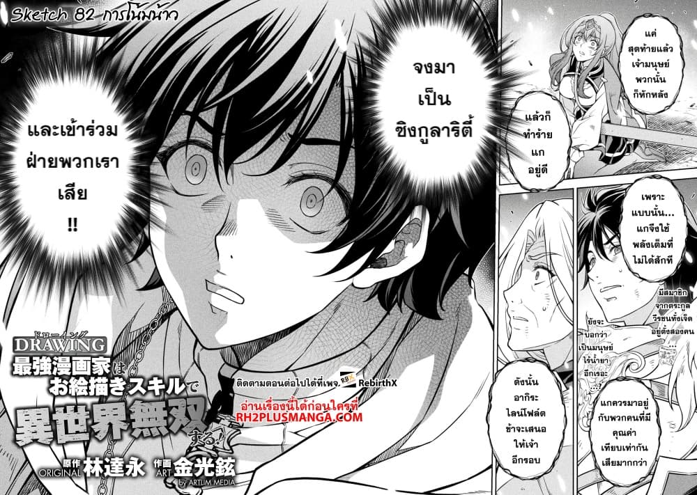 Drawing: Saikyou Mangaka Wa Oekaki Skill De Isekai Musou Suru! page 2