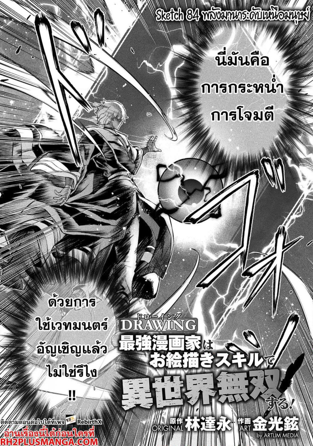 Drawing: Saikyou Mangaka Wa Oekaki Skill De Isekai Musou Suru! page 2