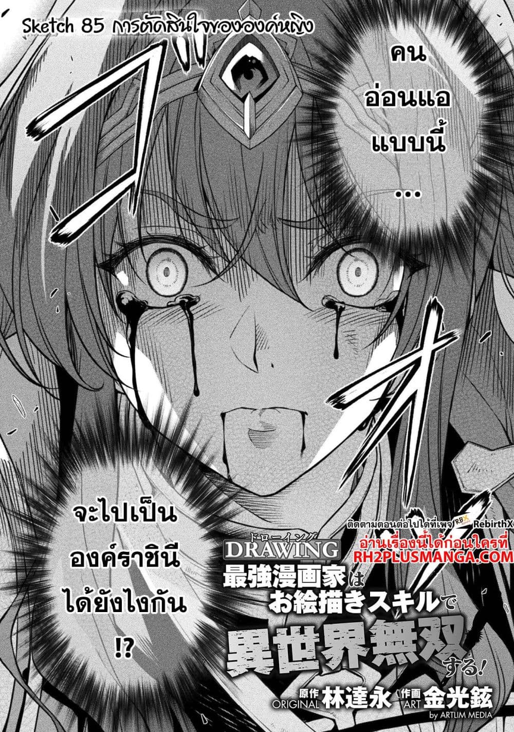 Drawing: Saikyou Mangaka Wa Oekaki Skill De Isekai Musou Suru! page 3
