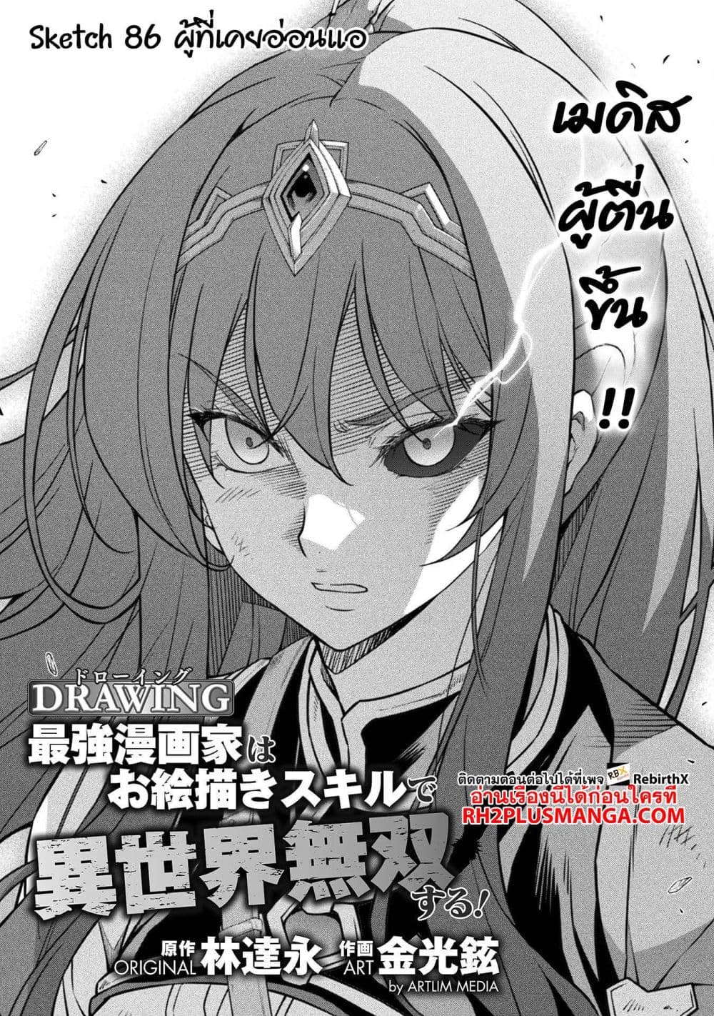 Drawing: Saikyou Mangaka Wa Oekaki Skill De Isekai Musou Suru! page 2