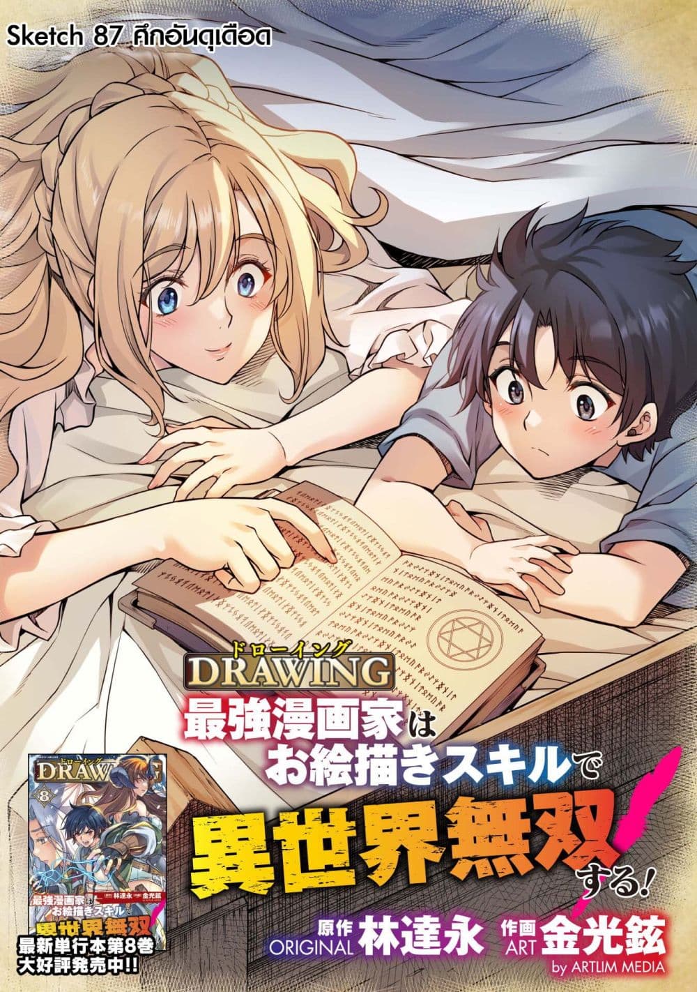 Drawing: Saikyou Mangaka Wa Oekaki Skill De Isekai Musou Suru! page 2