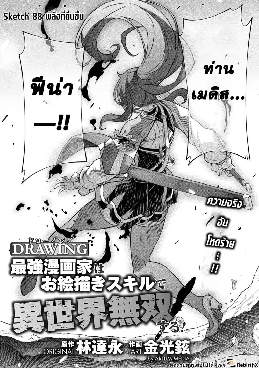 Drawing: Saikyou Mangaka Wa Oekaki Skill De Isekai Musou Suru! page 2