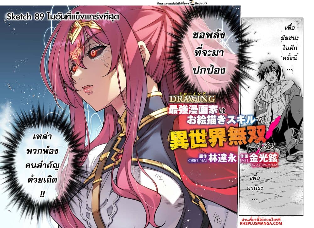 Drawing: Saikyou Mangaka Wa Oekaki Skill De Isekai Musou Suru! page 3