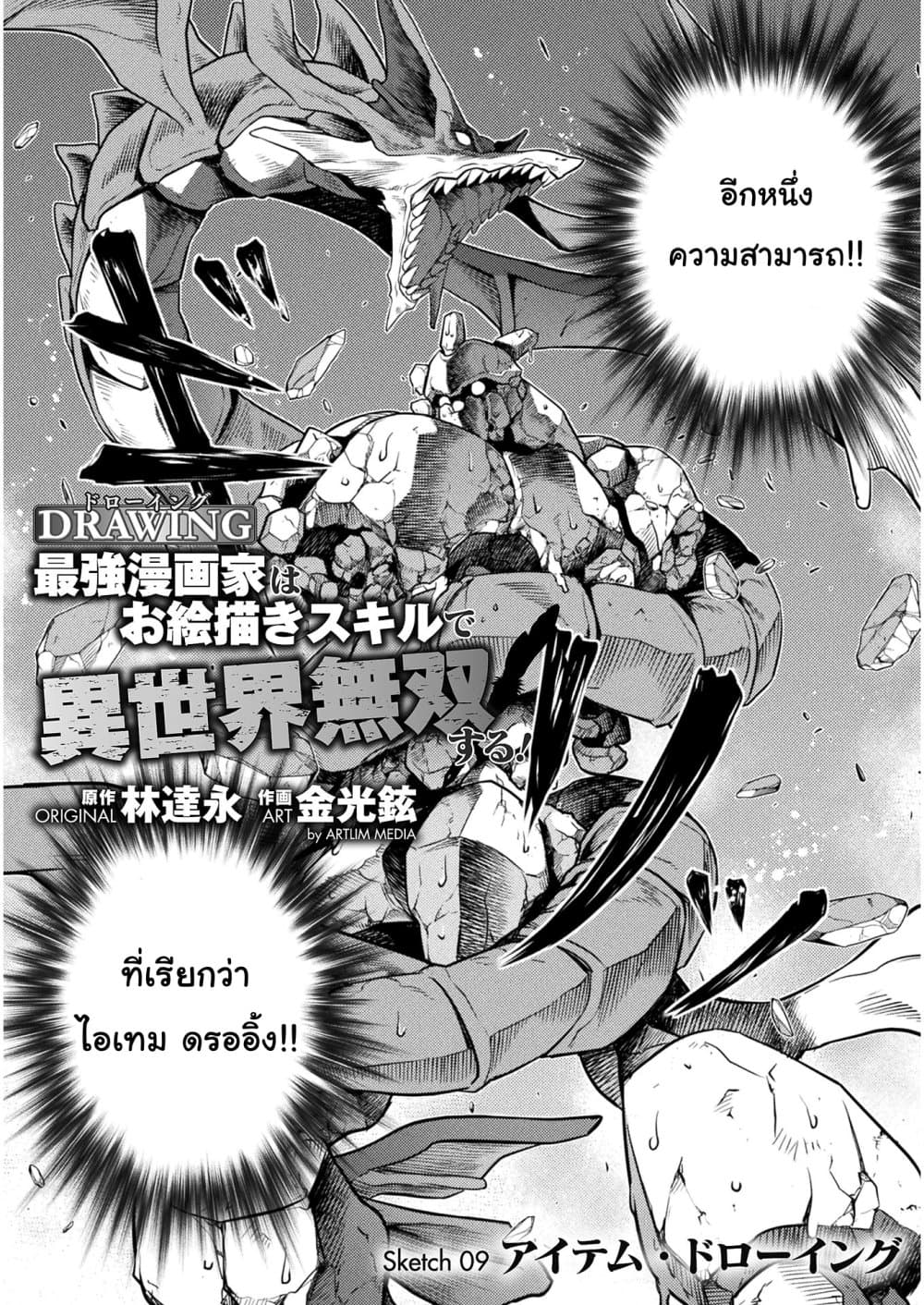 Drawing: Saikyou Mangaka Wa Oekaki Skill De Isekai Musou Suru! page 1