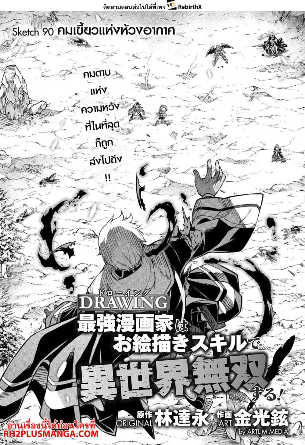 Drawing: Saikyou Mangaka Wa Oekaki Skill De Isekai Musou Suru! page 2