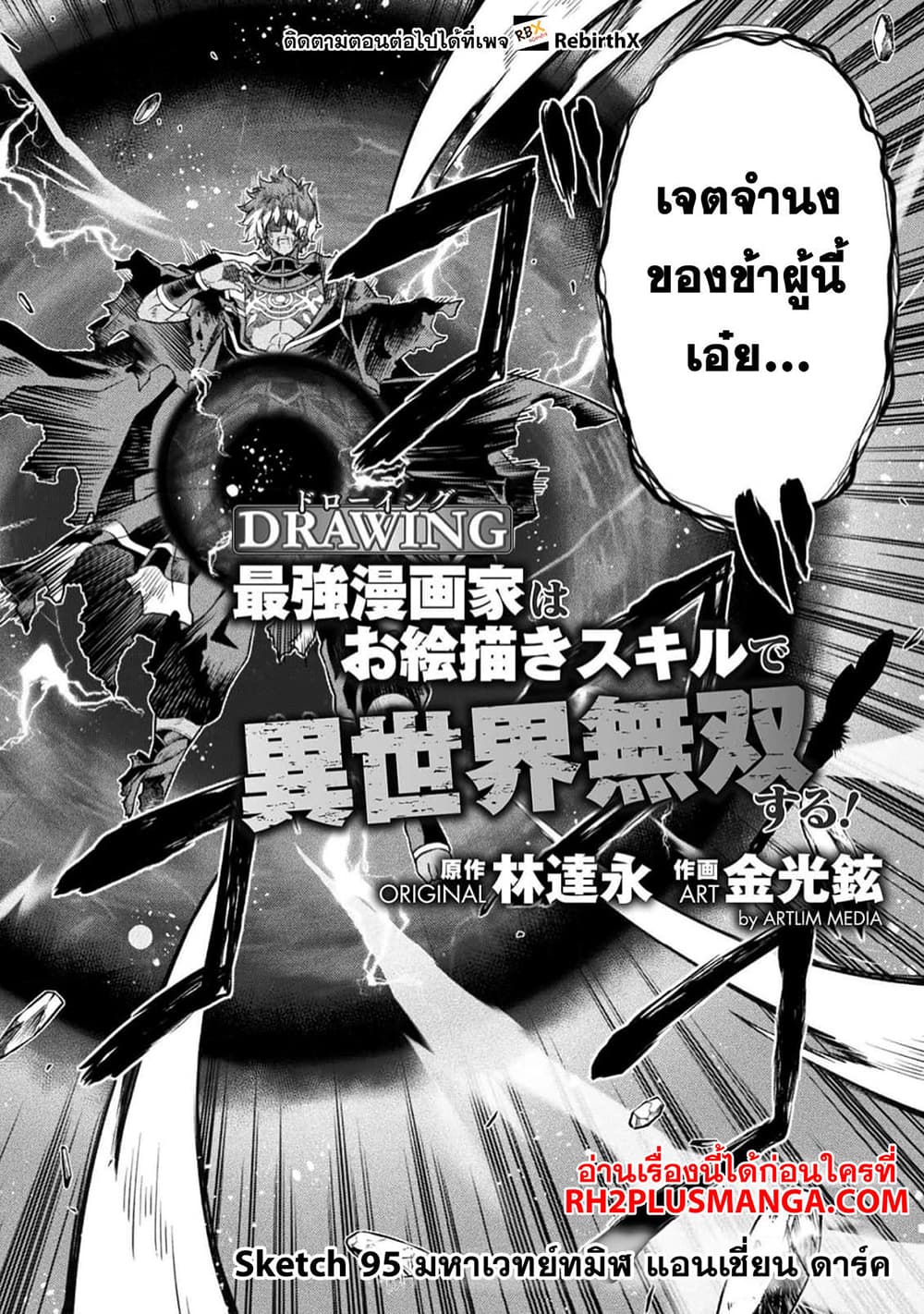 Drawing: Saikyou Mangaka Wa Oekaki Skill De Isekai Musou Suru! page 2