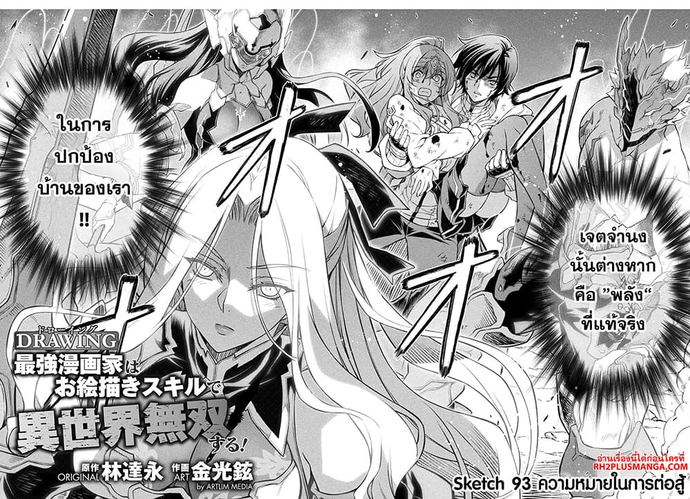 Drawing: Saikyou Mangaka Wa Oekaki Skill De Isekai Musou Suru! page 5