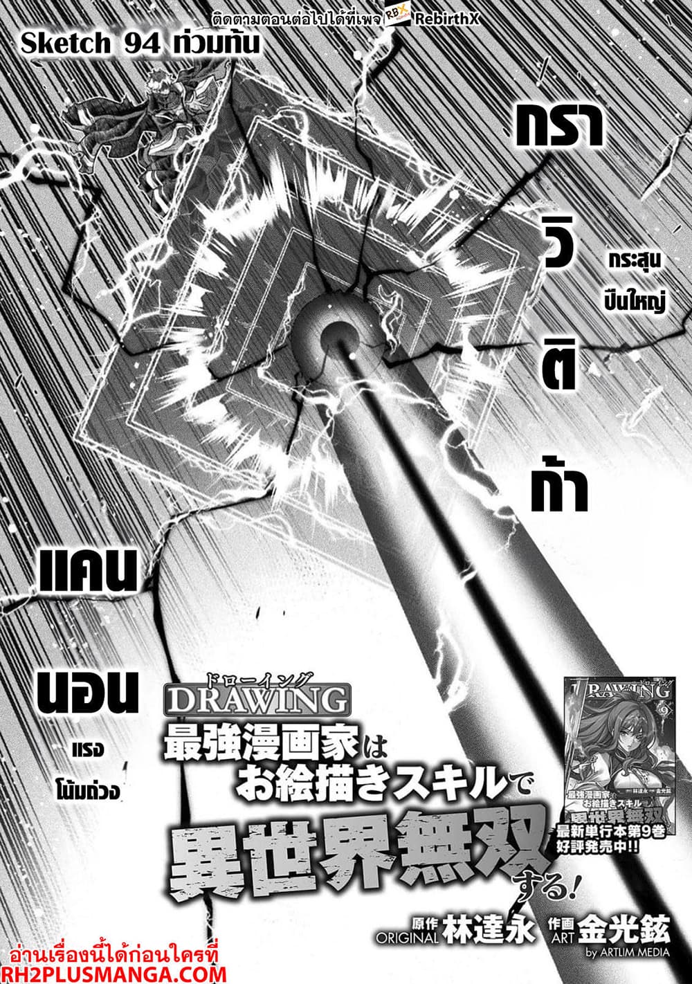 Drawing: Saikyou Mangaka Wa Oekaki Skill De Isekai Musou Suru! page 2