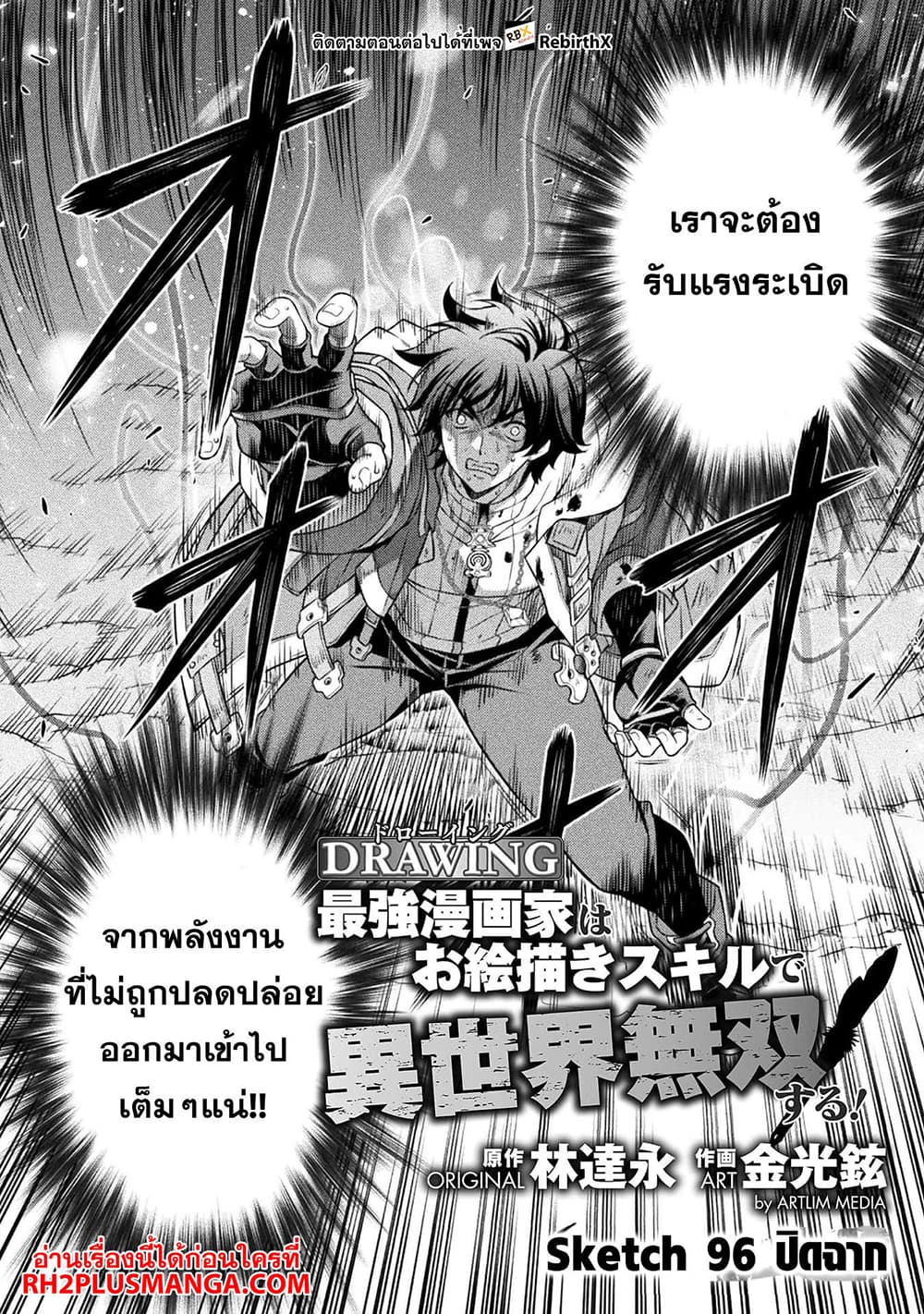 Drawing: Saikyou Mangaka Wa Oekaki Skill De Isekai Musou Suru! page 3