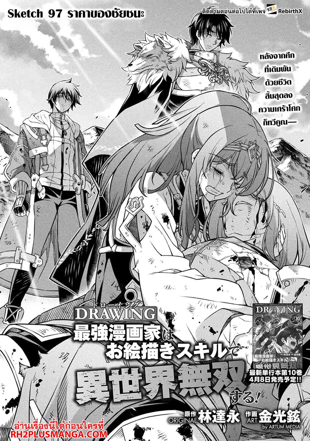 Drawing: Saikyou Mangaka Wa Oekaki Skill De Isekai Musou Suru! page 2