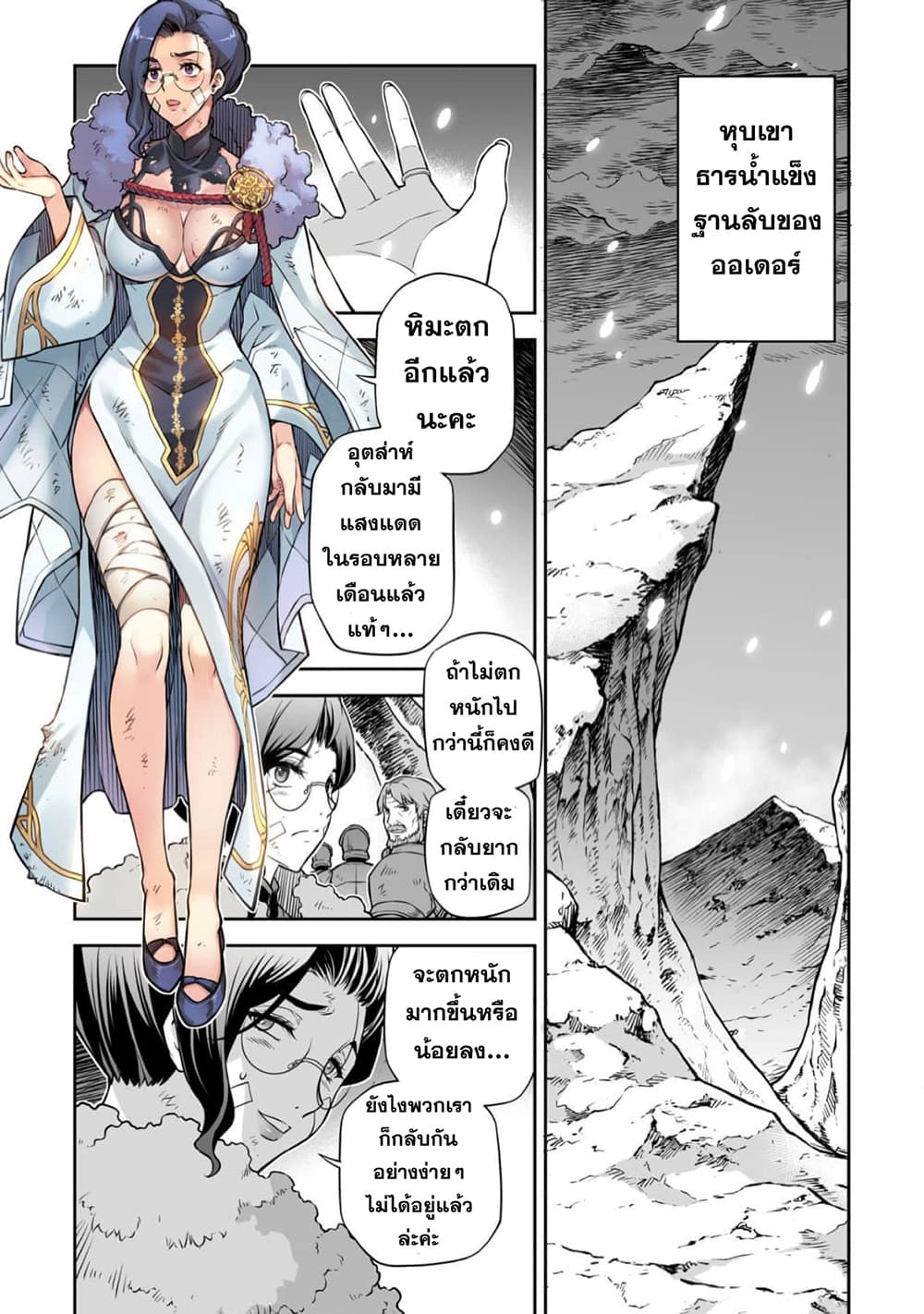 Drawing: Saikyou Mangaka Wa Oekaki Skill De Isekai Musou Suru! page 9