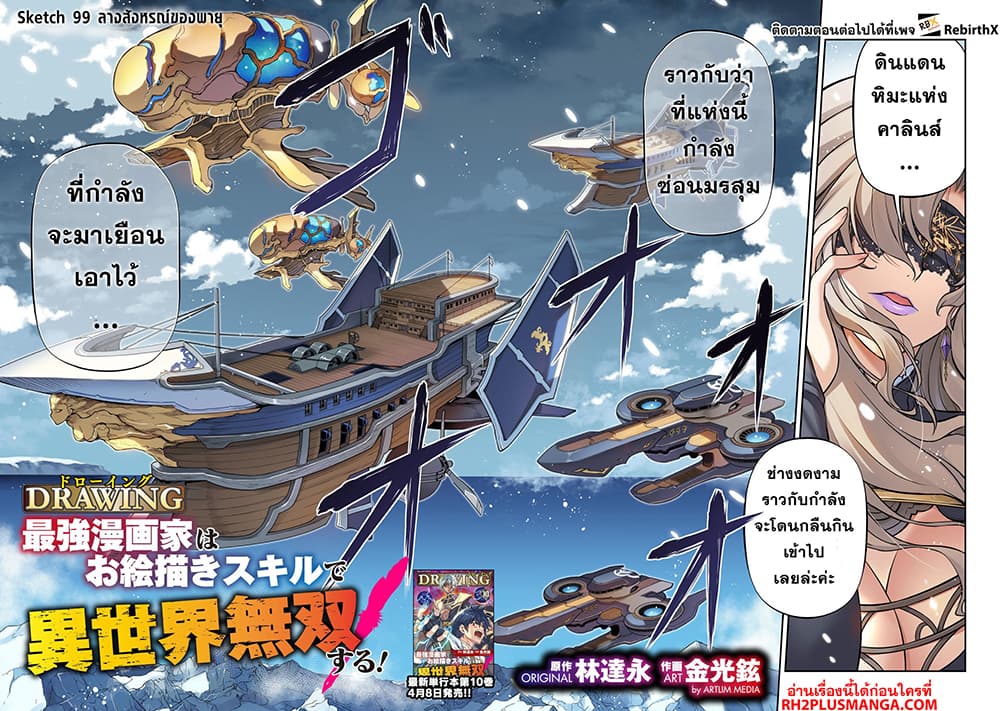 Drawing: Saikyou Mangaka Wa Oekaki Skill De Isekai Musou Suru! page 2