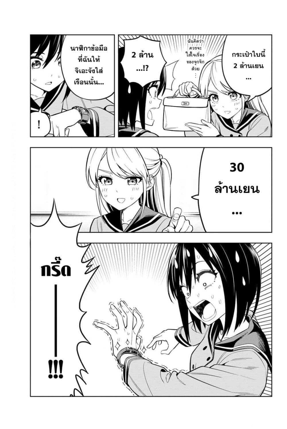 Dream⭐︎Jumbo⭐︎Girl page 6