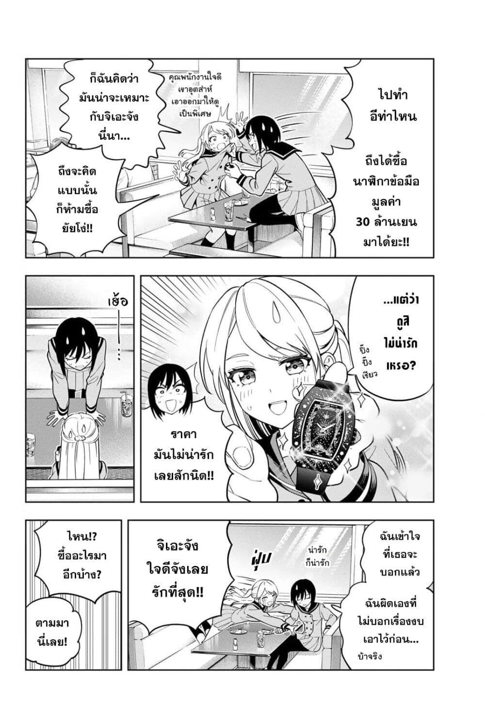Dream⭐︎Jumbo⭐︎Girl page 7
