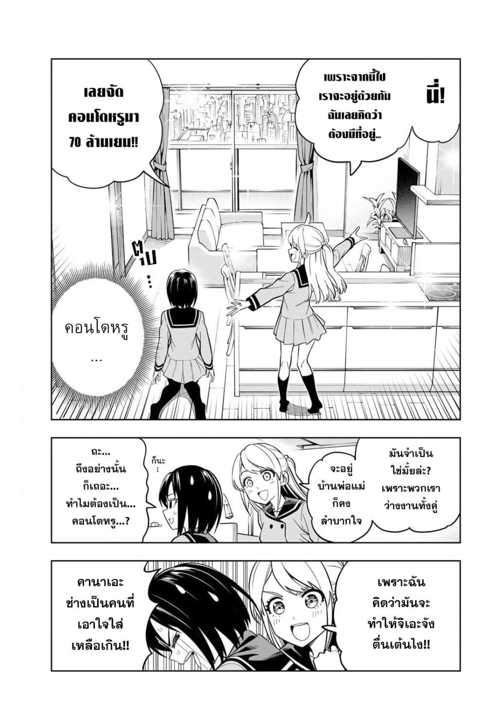 Dream⭐︎Jumbo⭐︎Girl page 8