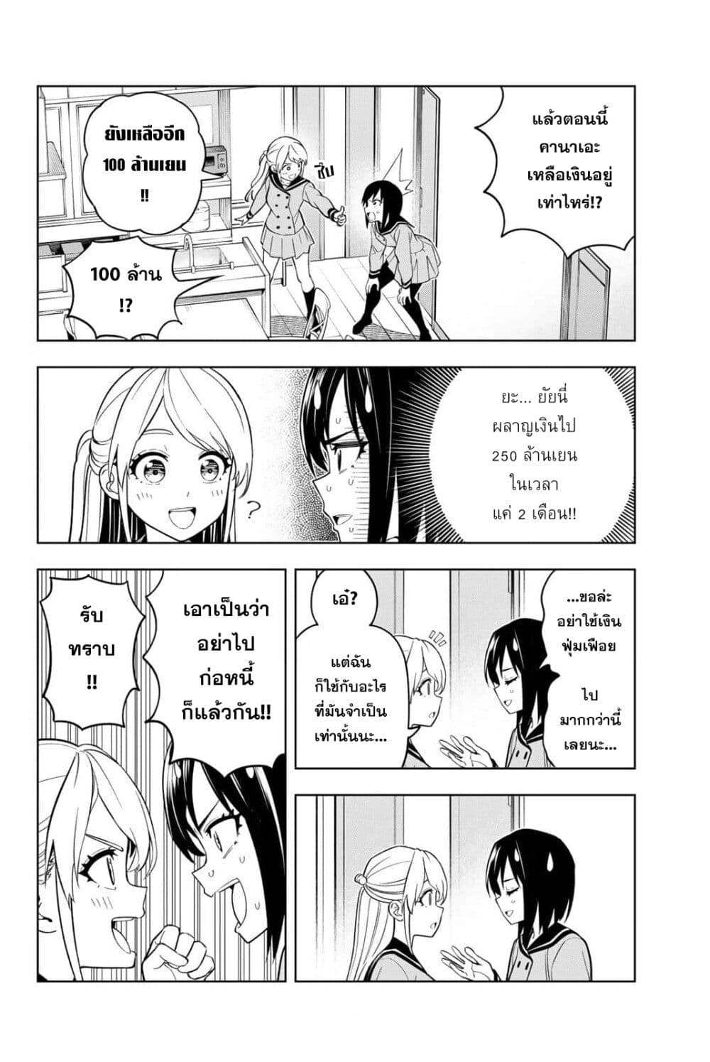 Dream⭐︎Jumbo⭐︎Girl page 9