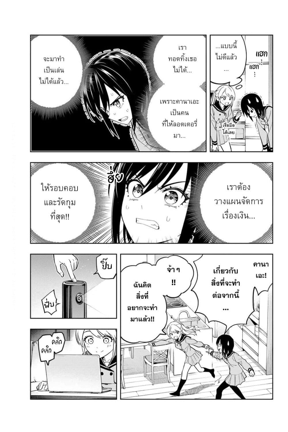 Dream⭐︎Jumbo⭐︎Girl page 10