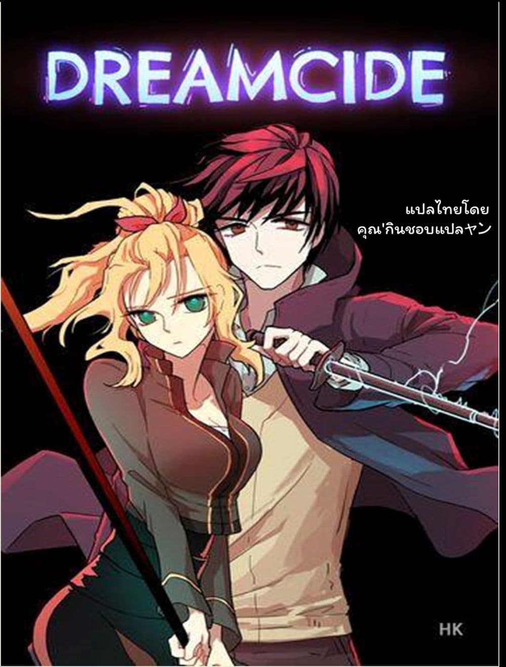 Dreamcide page 1