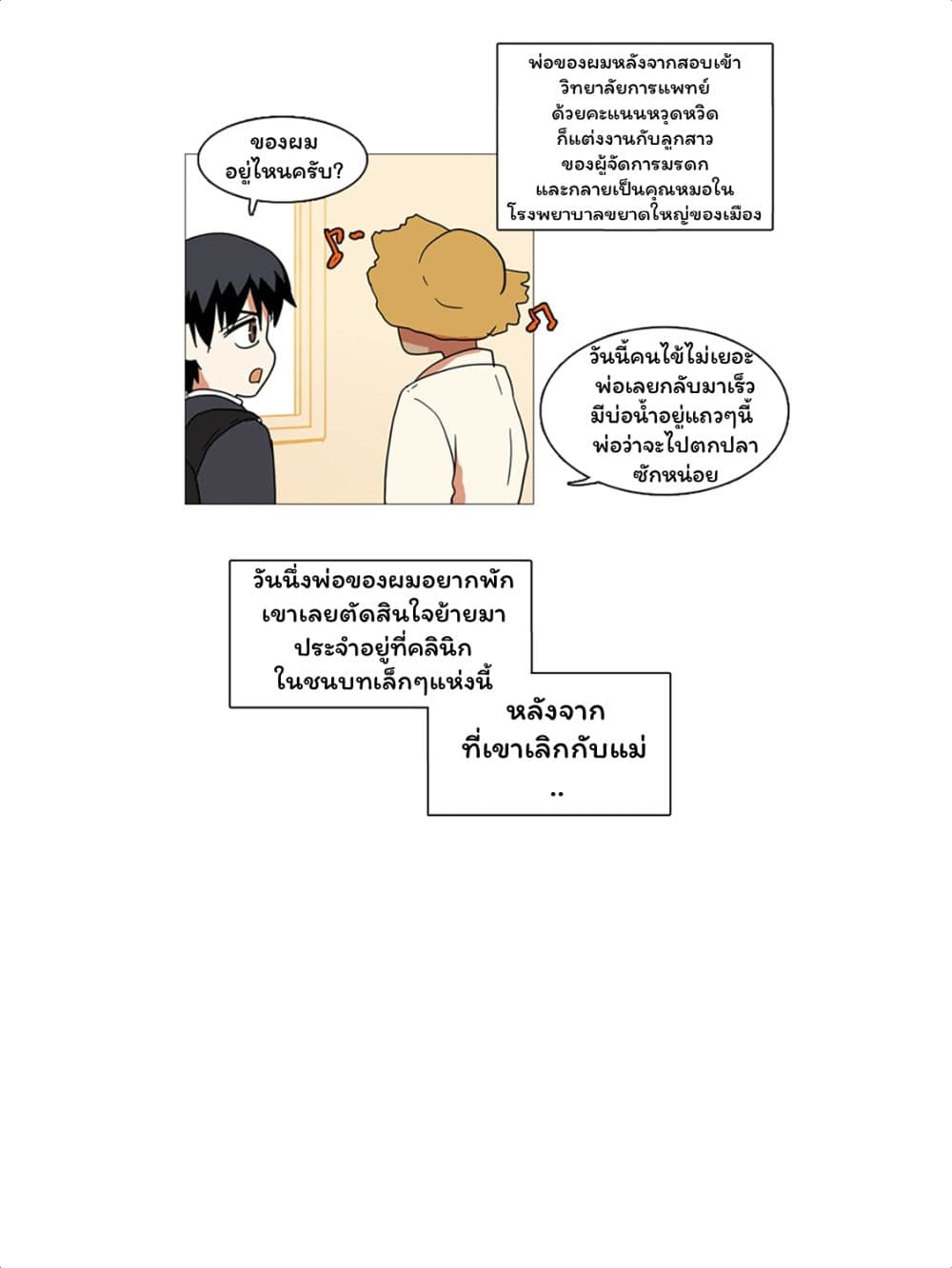 Dreamcide page 18