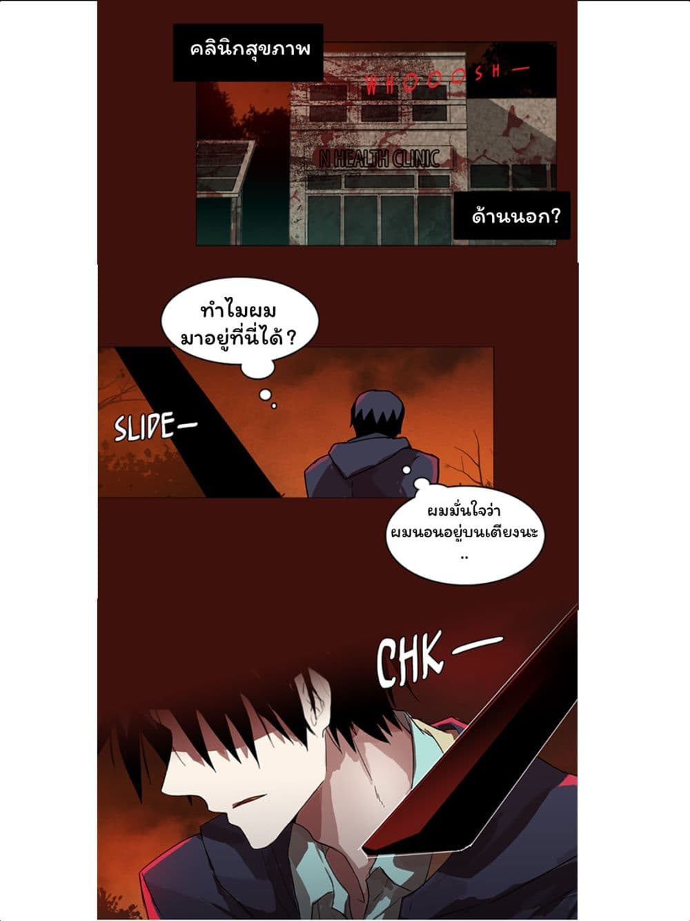 Dreamcide page 25