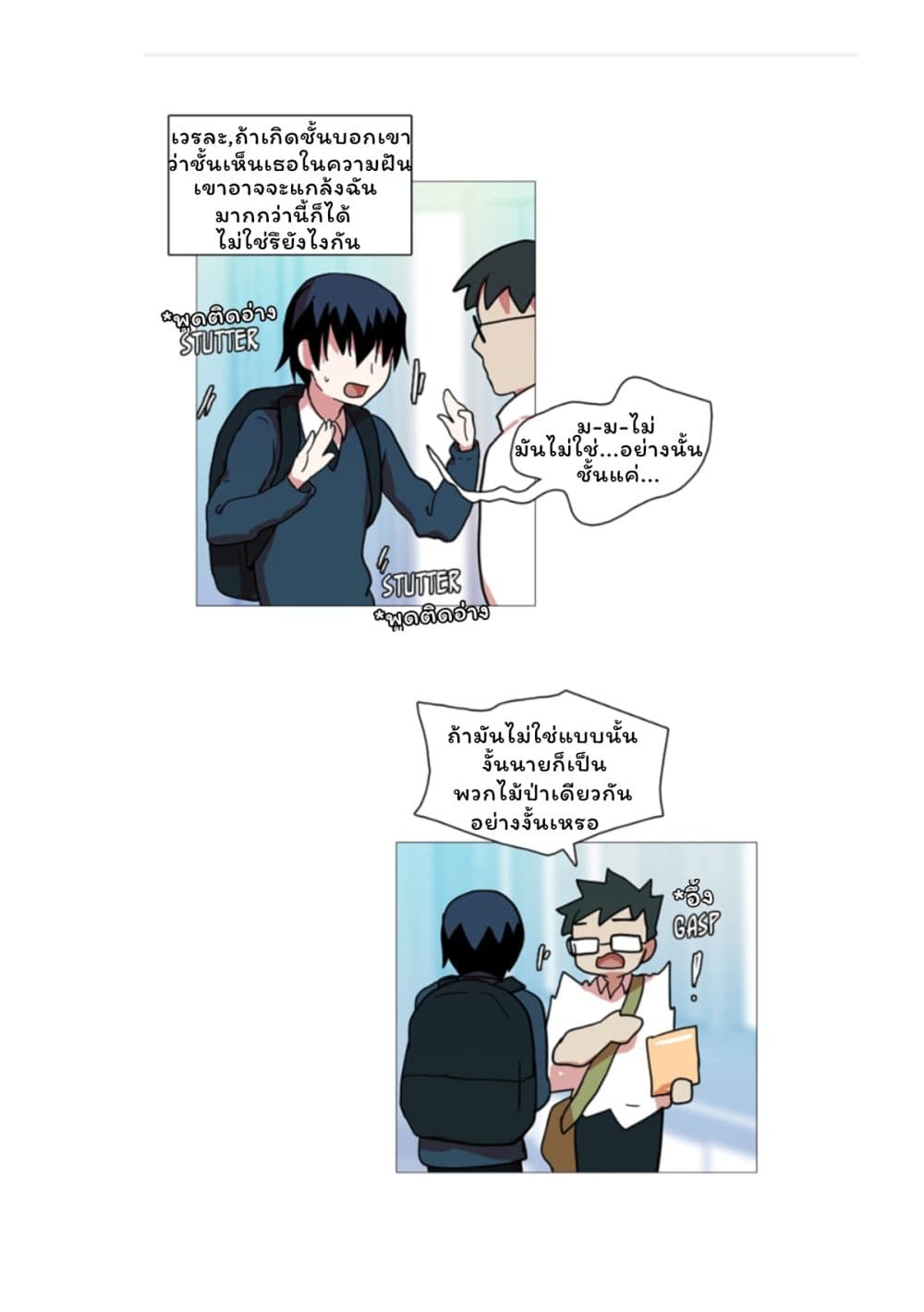 Dreamcide page 12
