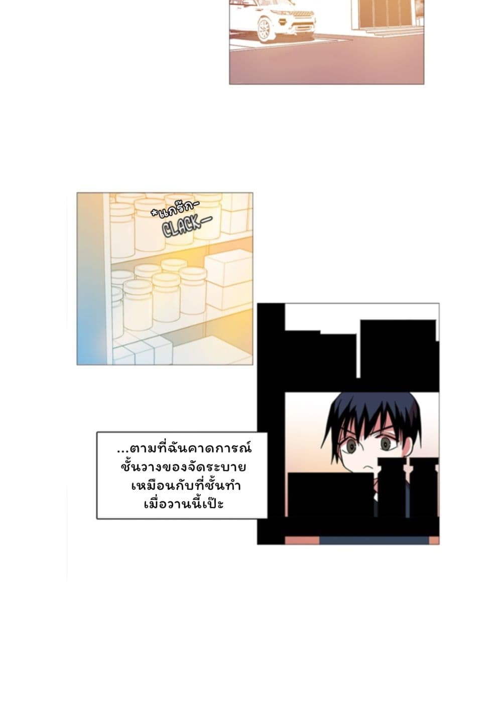Dreamcide page 33