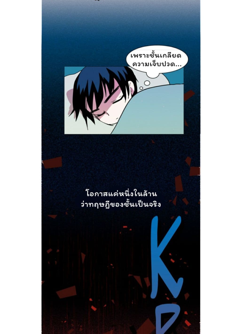 Dreamcide page 40