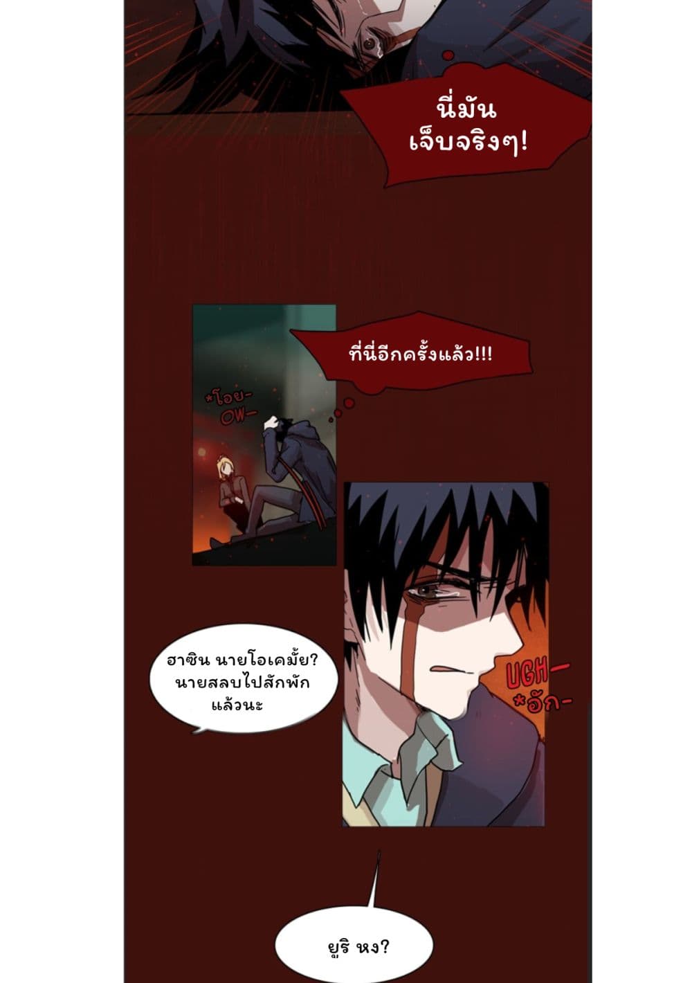 Dreamcide page 42