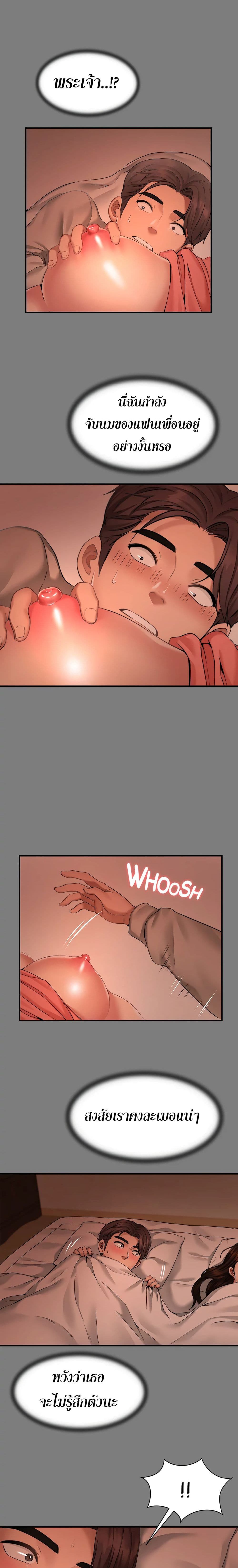 Dreaming : My Friend’s Girl page 25