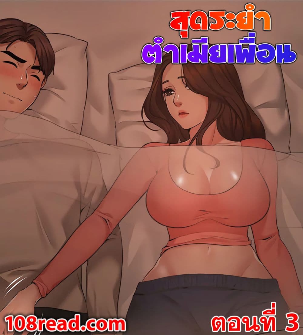 Dreaming : My Friend’s Girl page 1