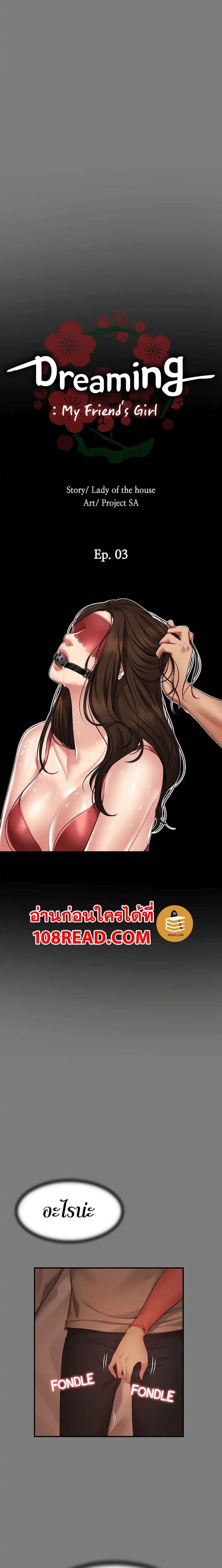 Dreaming : My Friend’s Girl page 4